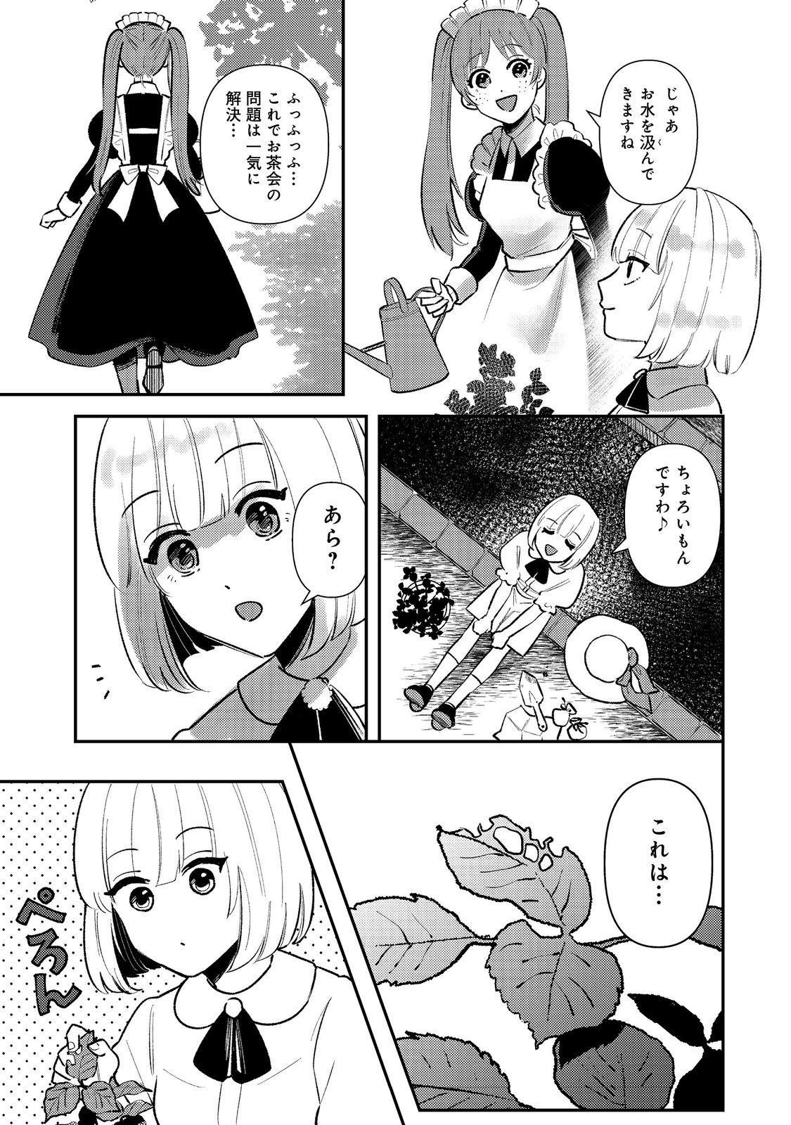 Tearmoon Teikoku Monogatari Tanhenshuu - Chapter 4 - Page 8